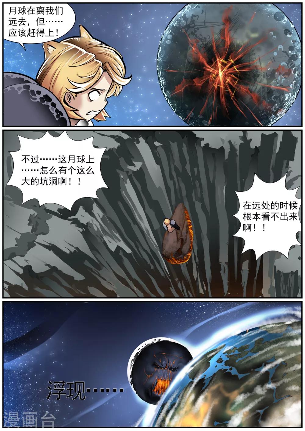 《核融合》第21话 第三类接触 第8页
