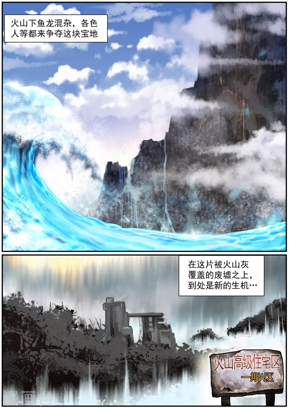 《核融合》第23话 盛夏 第2页