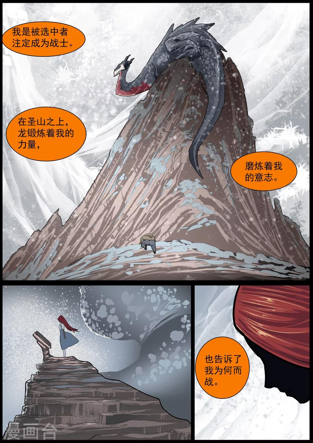 《核融合》第27话 龙之书 第4页