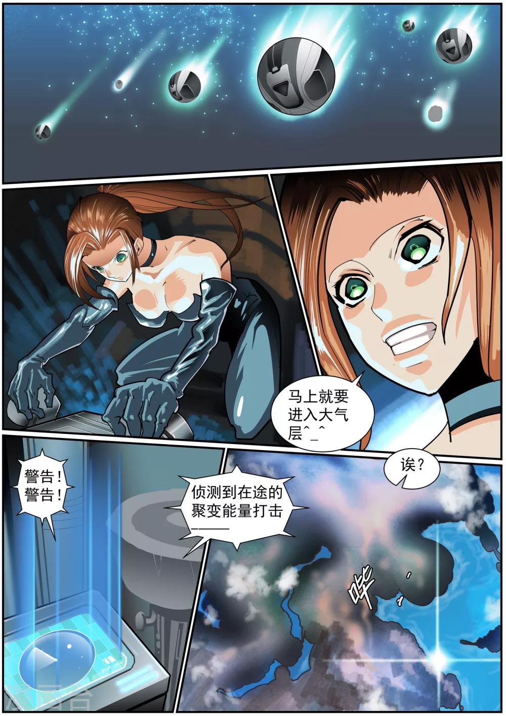 《核融合》第31话 山雨欲来 第1页