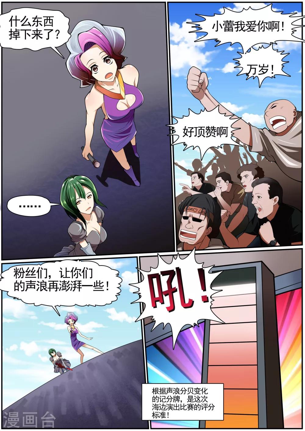 《核融合》第31话 山雨欲来 第4页