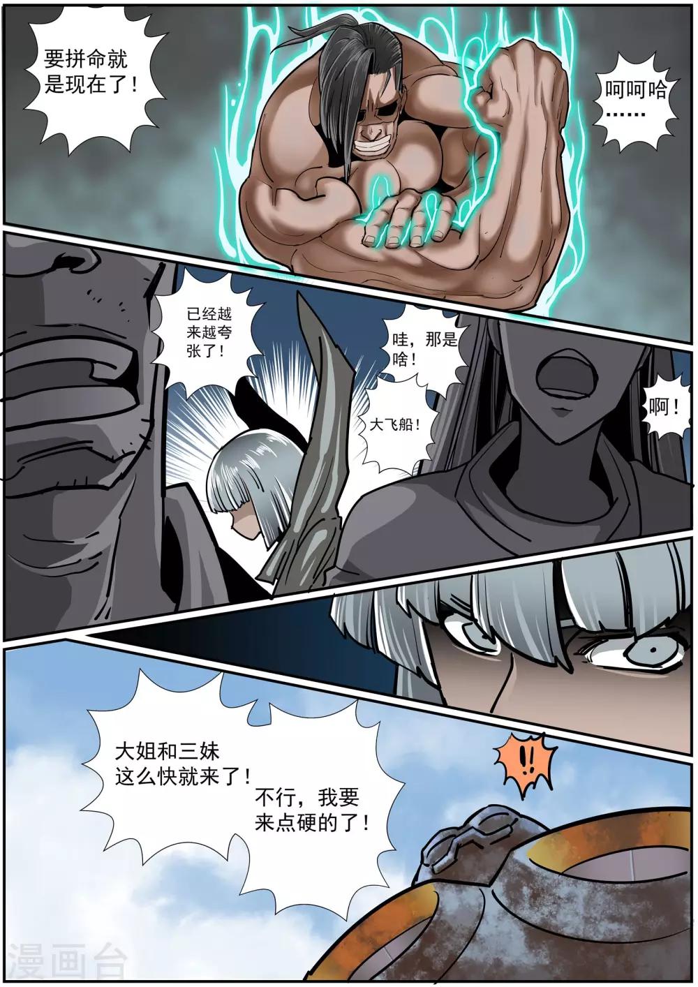 《核融合》第35话 黑暗降临 第7页