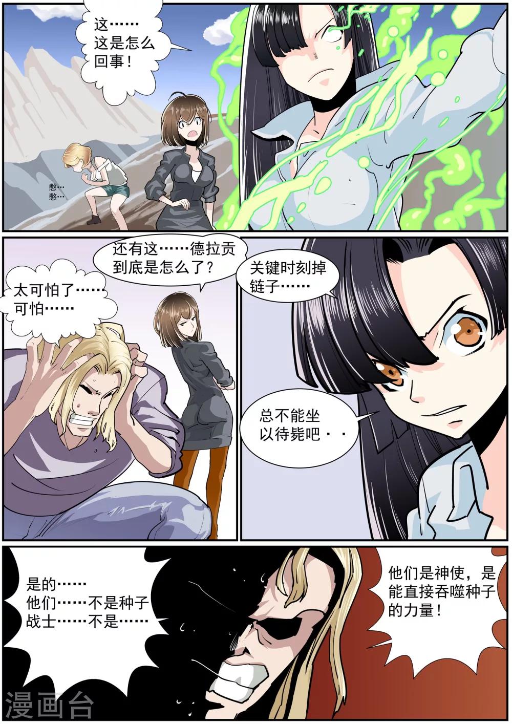 《核融合》第33话 沙与海 第7页