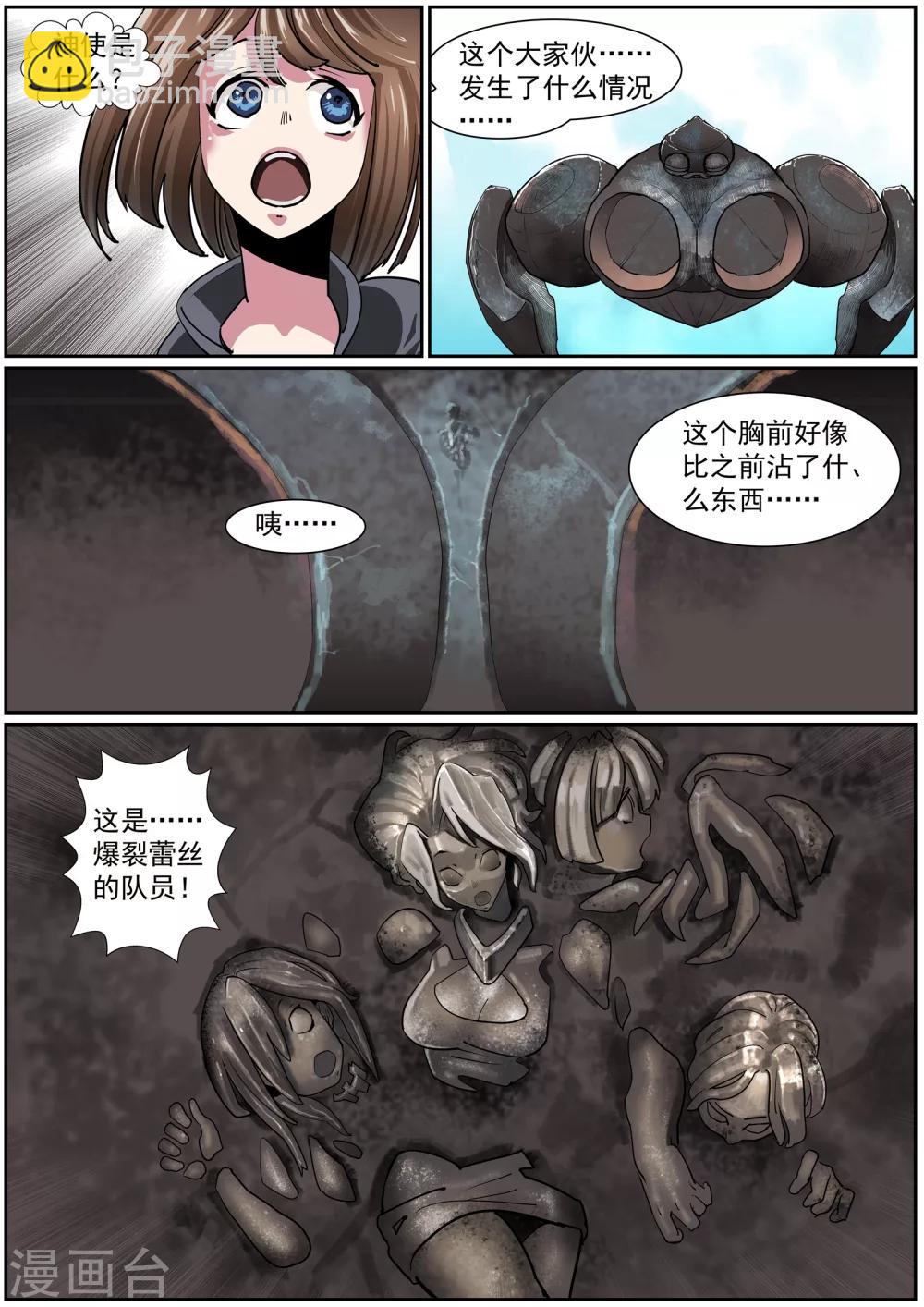 《核融合》第33话 沙与海 第8页