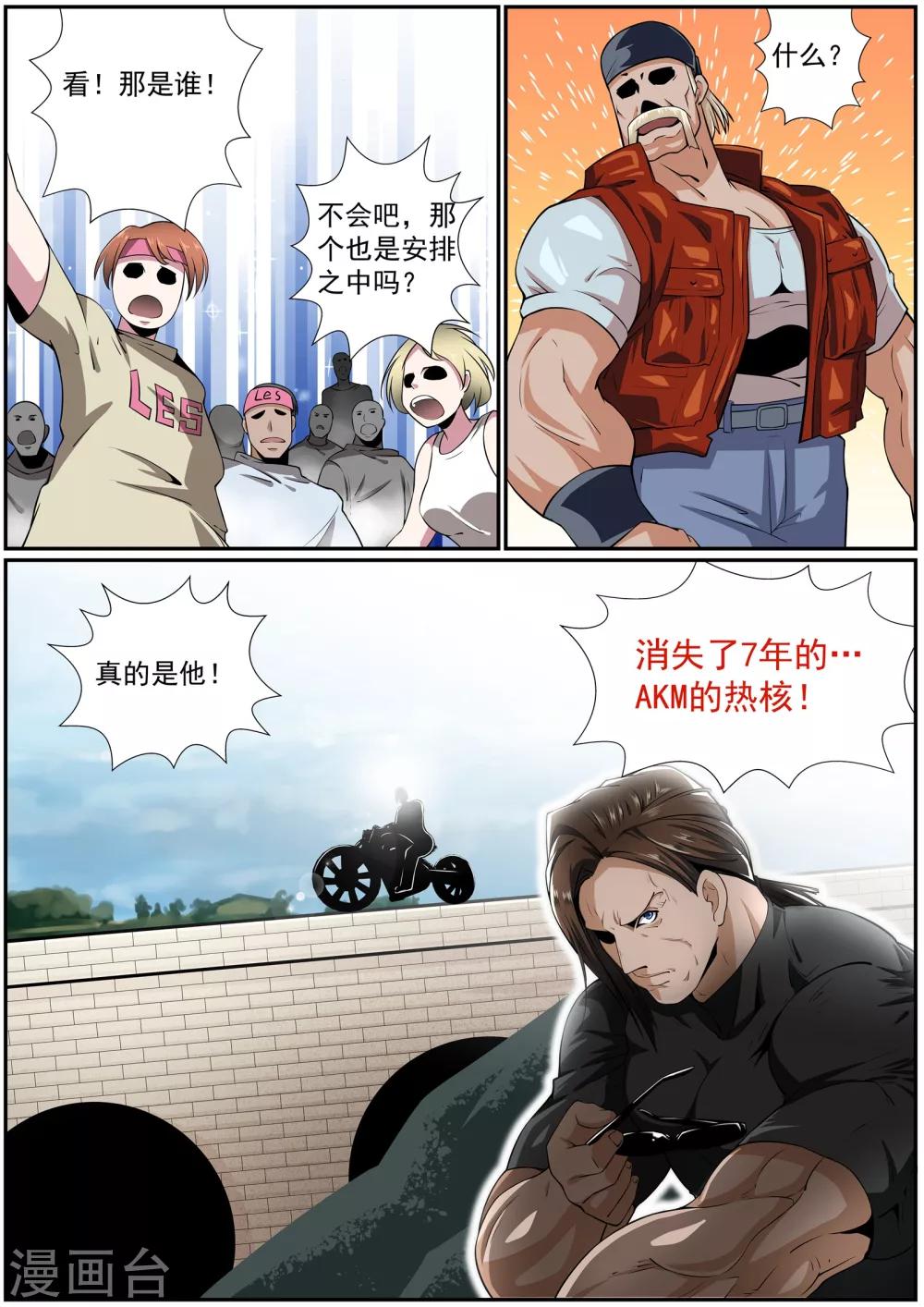 《核融合》第34话 不可战胜的敌人 第2页