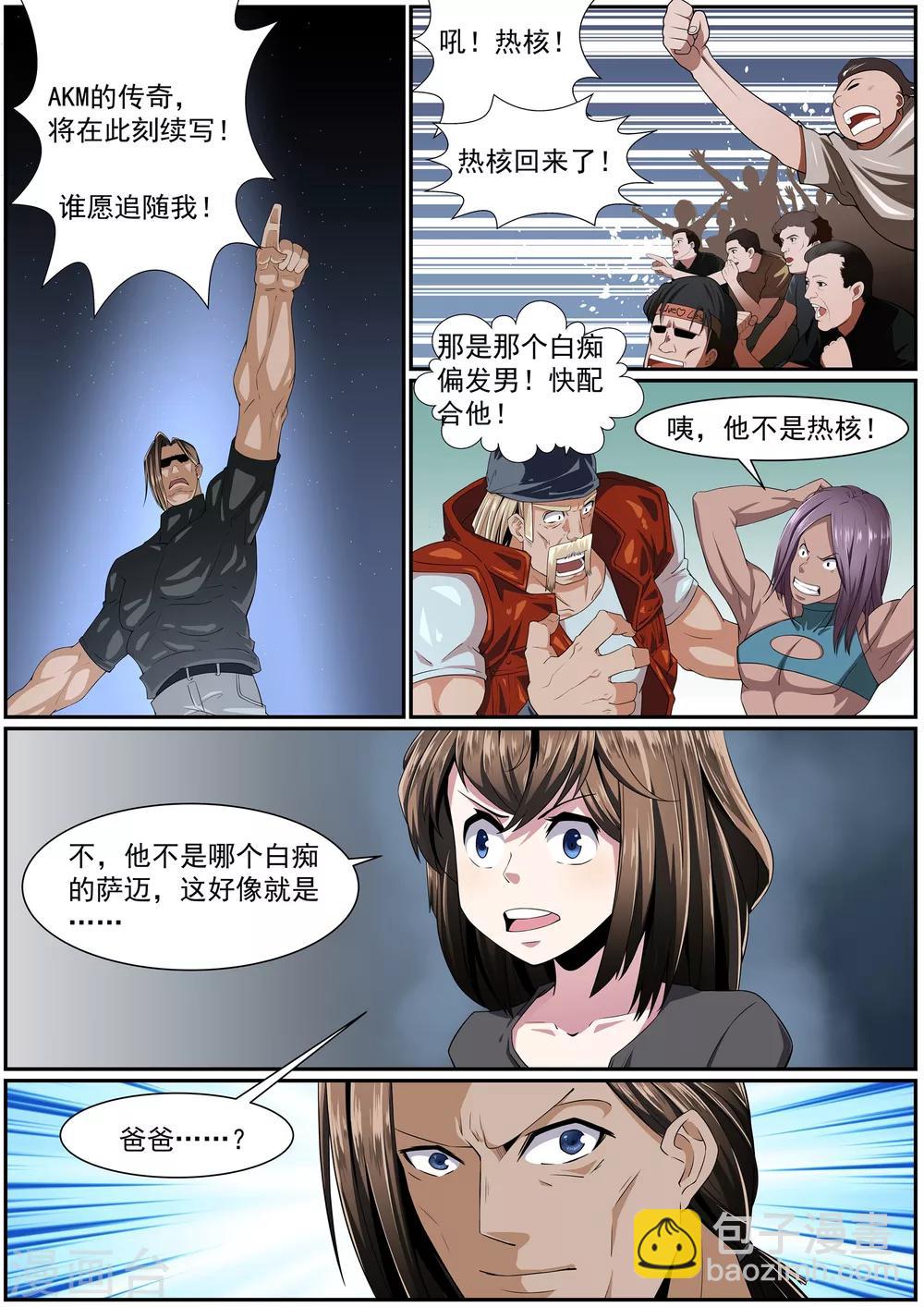 《核融合》第34话 不可战胜的敌人 第3页