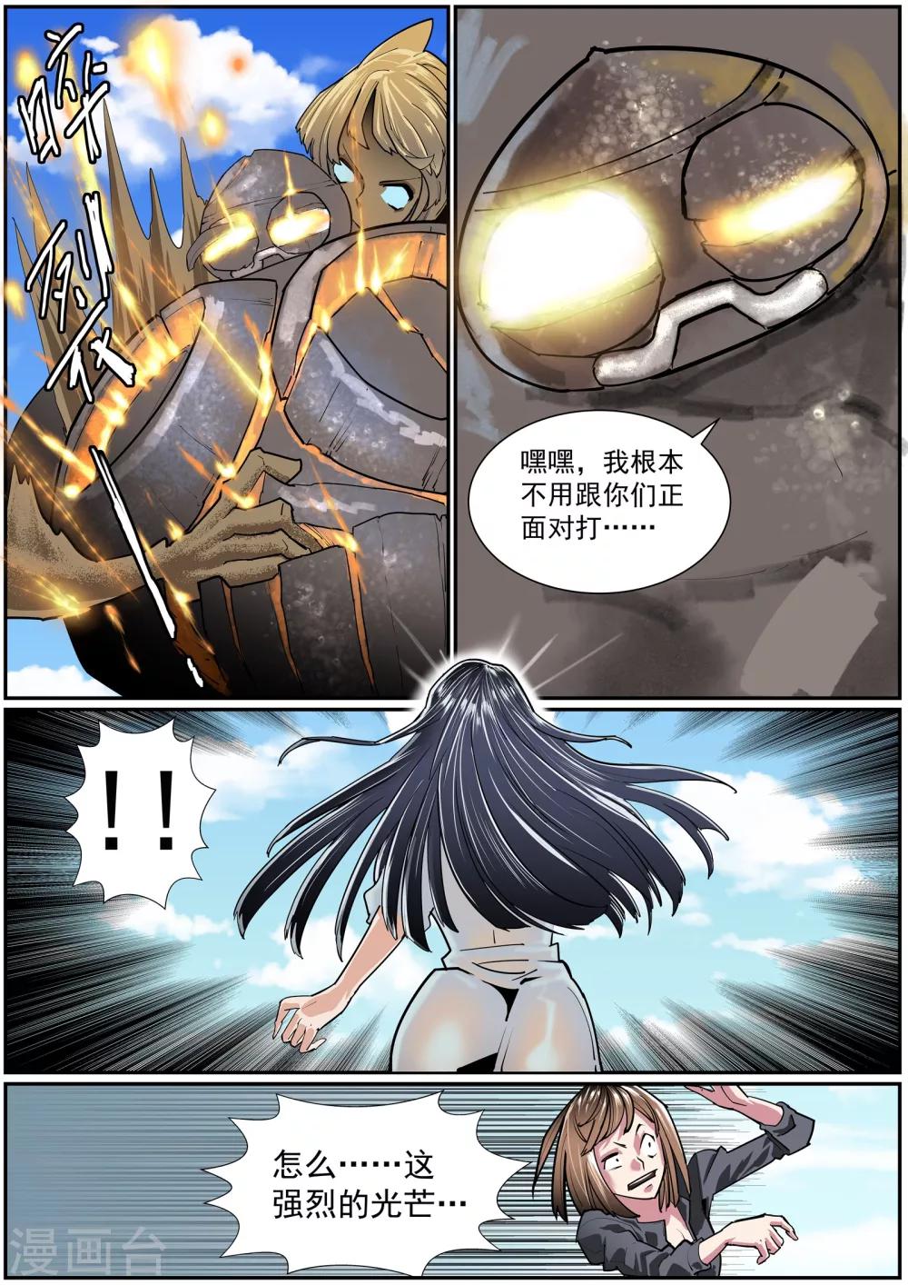 《核融合》第34话 不可战胜的敌人 第6页