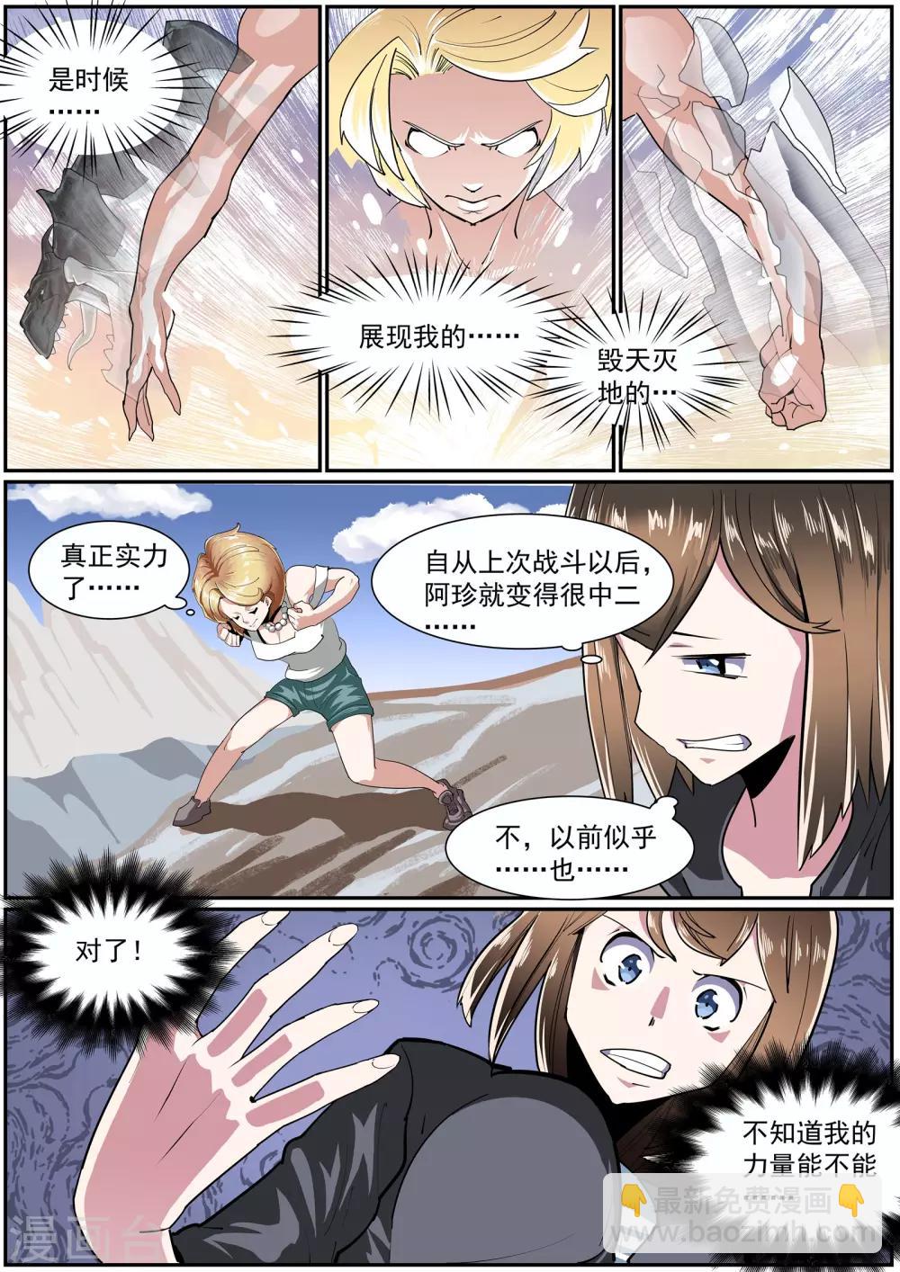 《核融合》第33话 沙与海 第2页