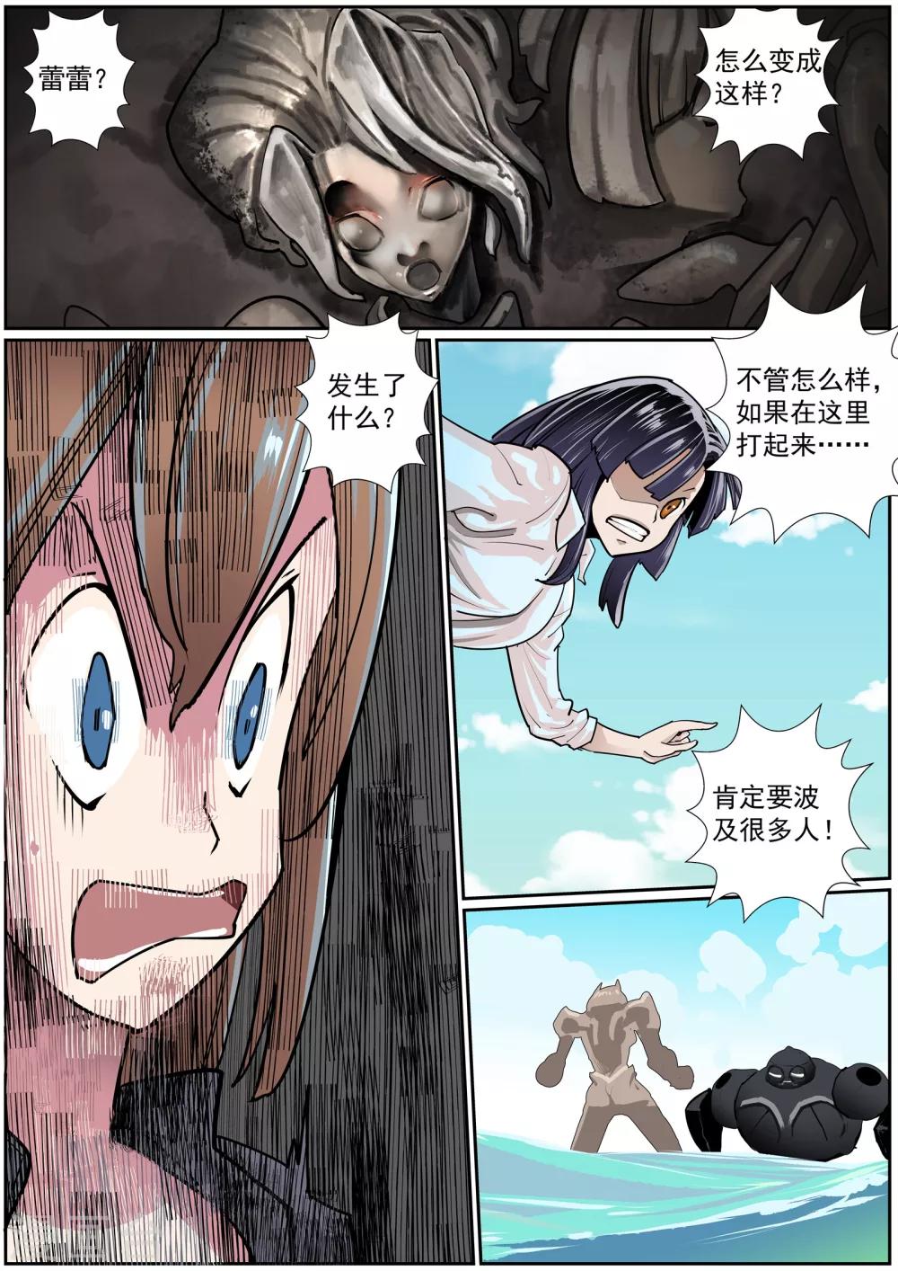 《核融合》第34话 不可战胜的敌人 第1页
