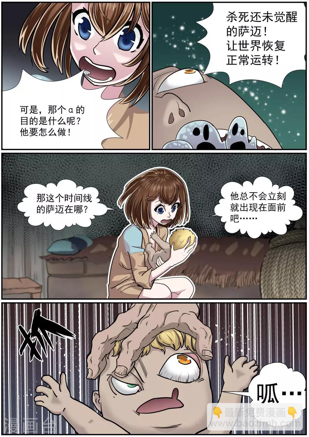 《核融合》第38话 兵临城下 第3页