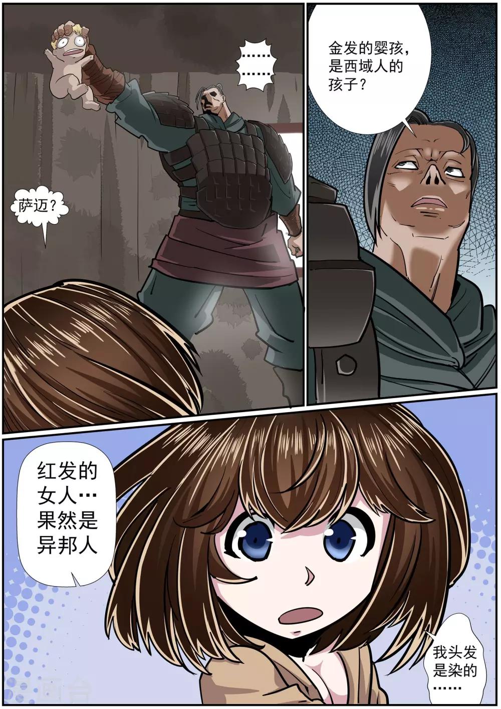 《核融合》第38话 兵临城下 第4页