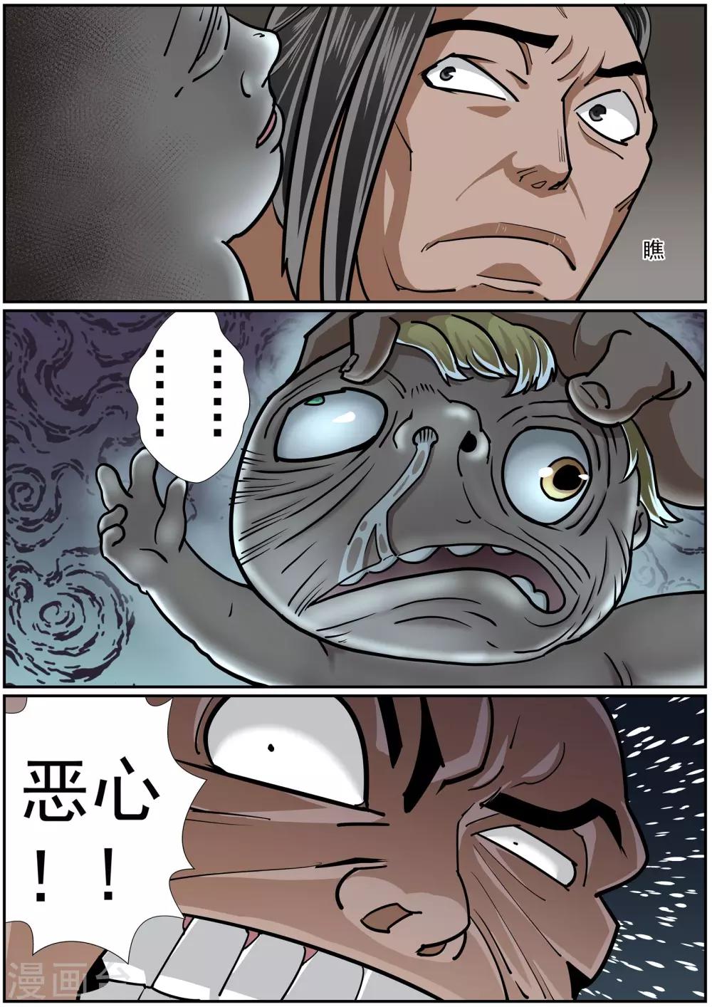 《核融合》第38话 兵临城下 第5页