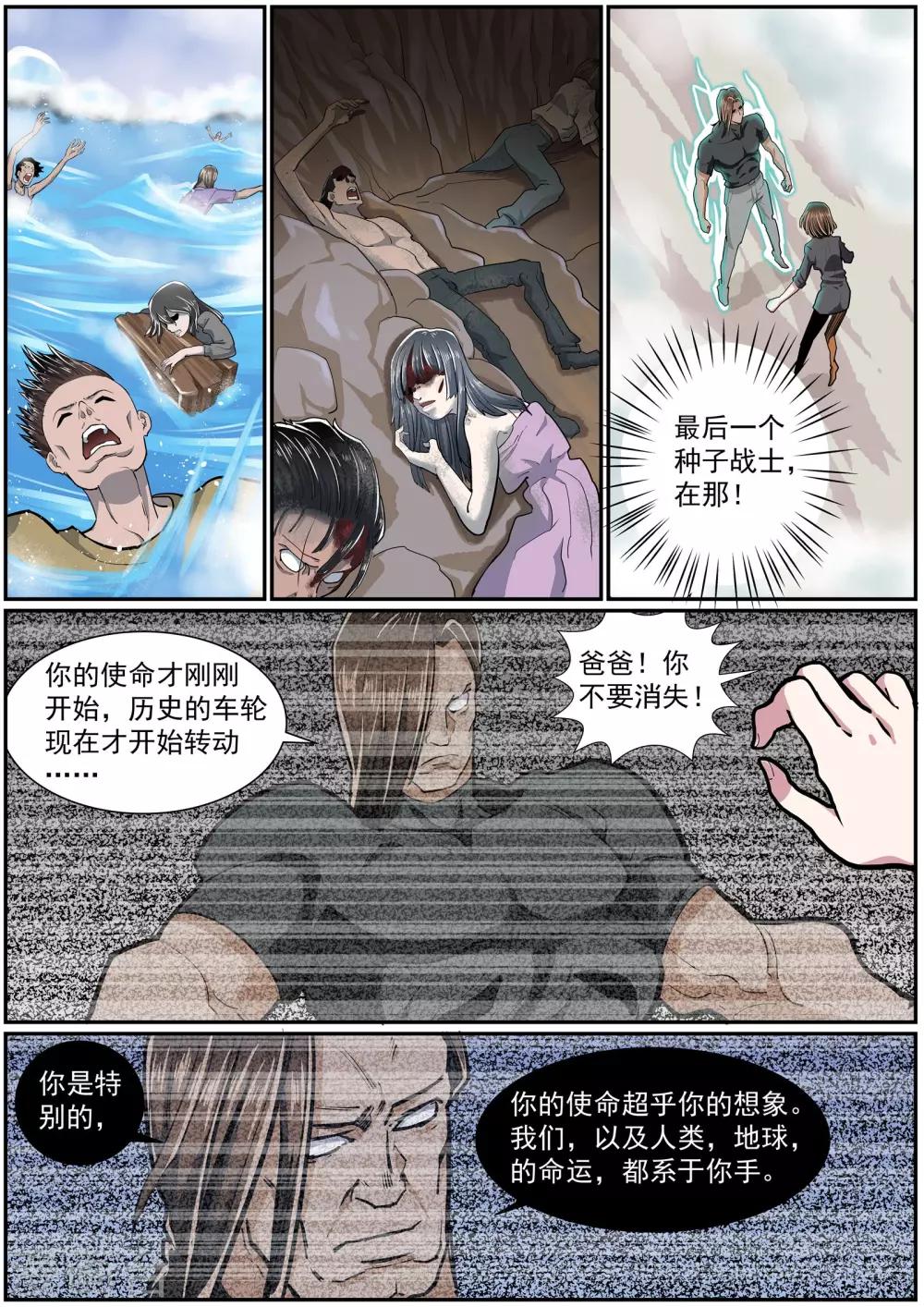 《核融合》第36话 阿尔法突袭 第1页