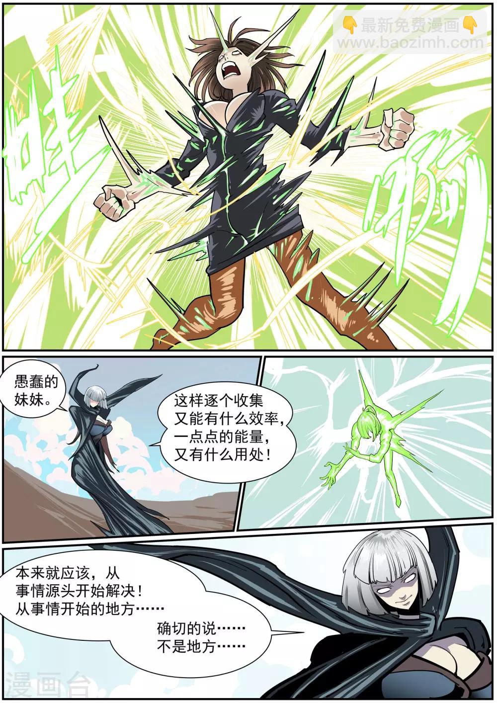 《核融合》第36话 阿尔法突袭 第3页