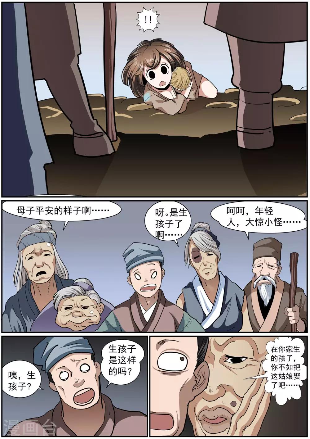 《核融合》第37话 穿越时空 第10页