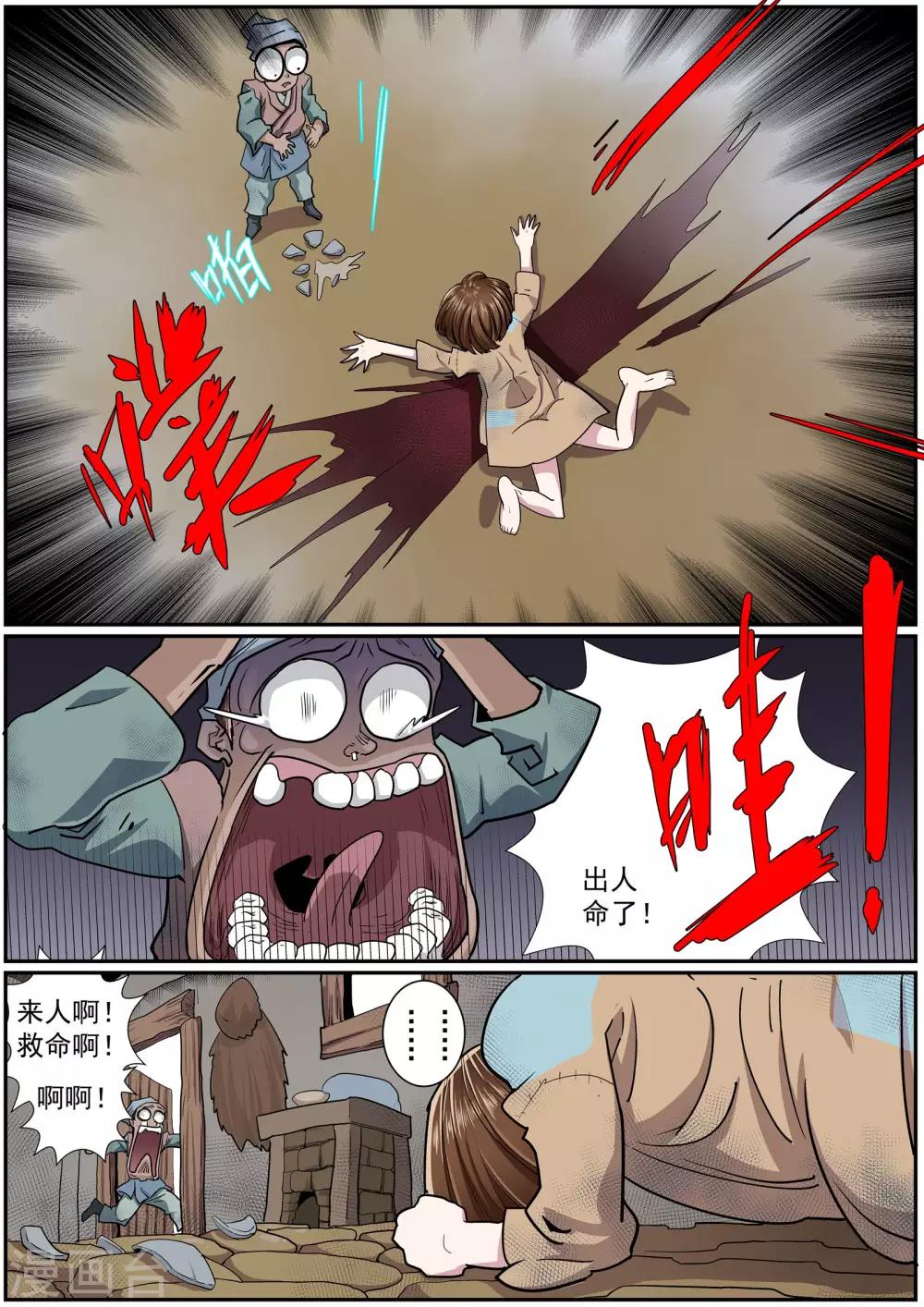 《核融合》第37话 穿越时空 第8页
