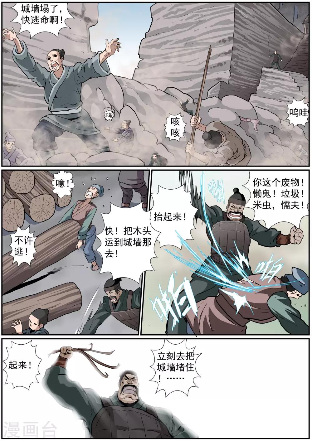 《核融合》第39话 冲击 第10页