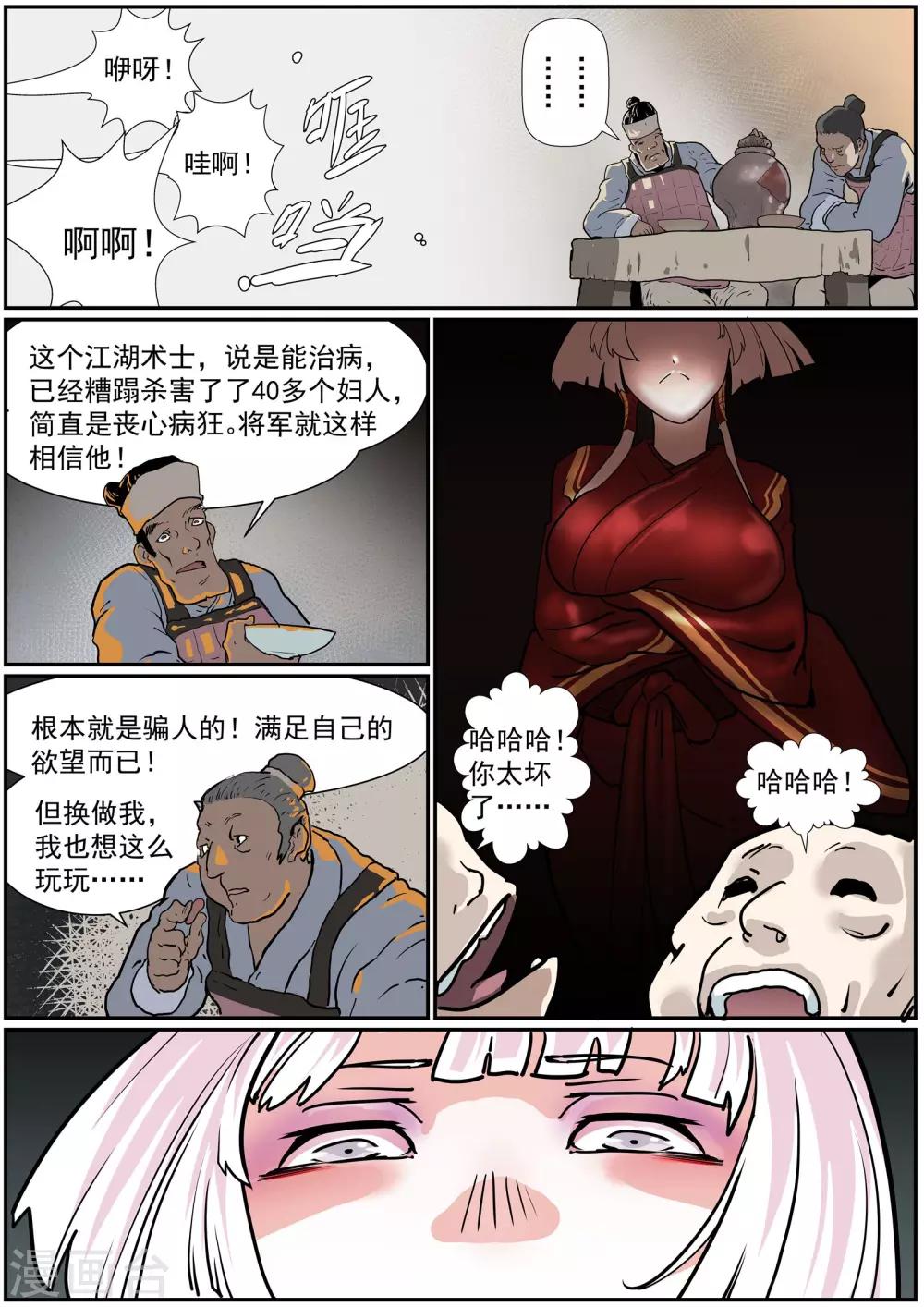 《核融合》第39话 冲击 第12页