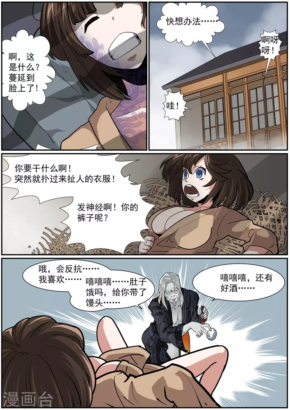 《核融合》第39话 冲击 第2页