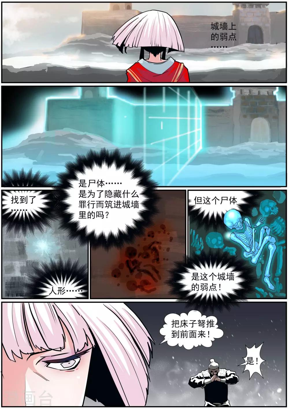 《核融合》第39话 冲击 第5页