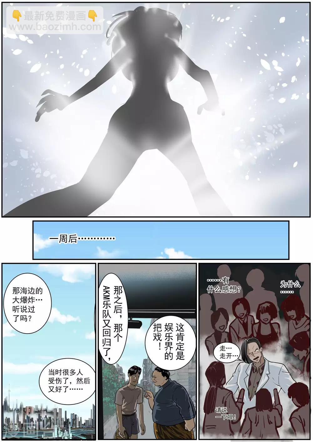 《核融合》第37话 穿越时空 第3页