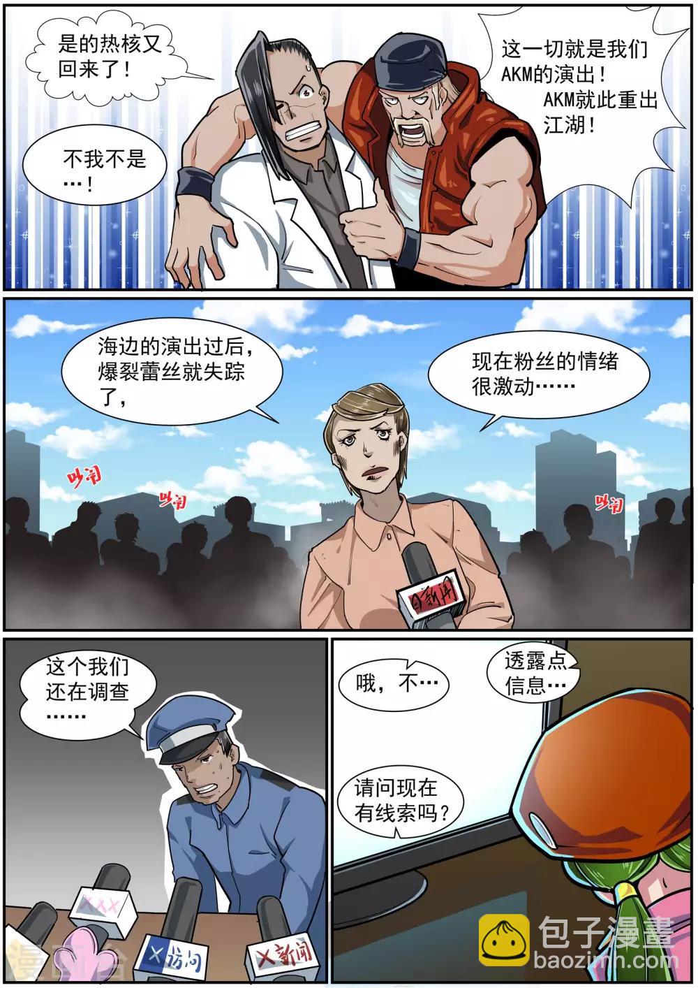 《核融合》第37话 穿越时空 第4页
