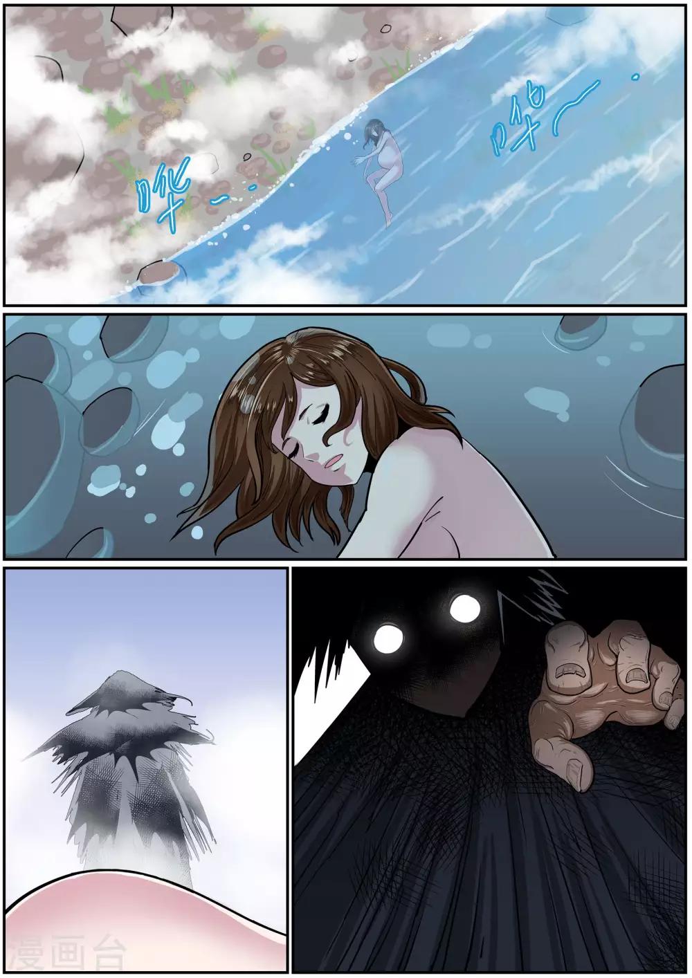 《核融合》第37话 穿越时空 第6页