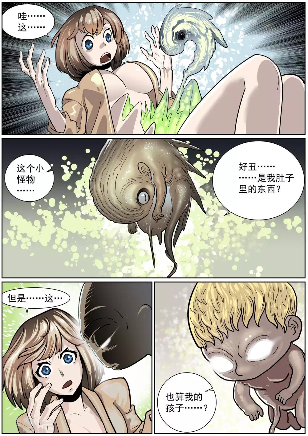 《核融合》第37话 穿越时空 第9页