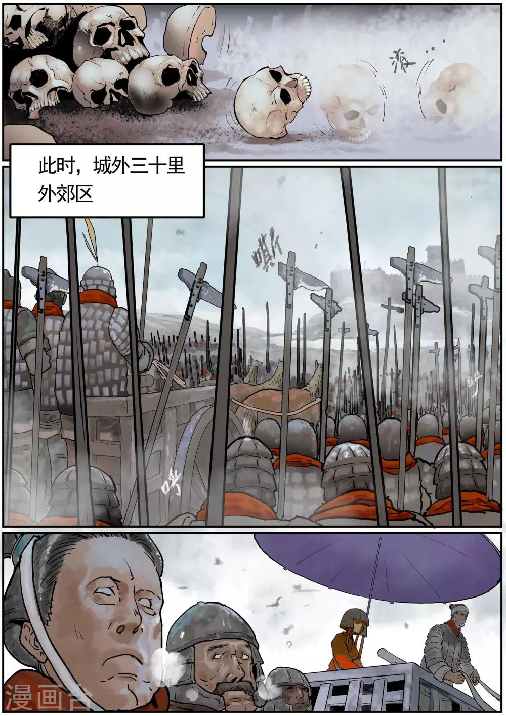 《核融合》第38话 兵临城下 第10页