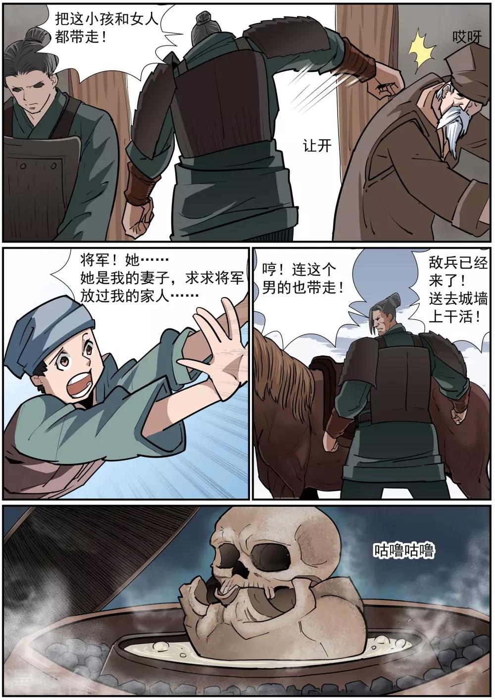 《核融合》第38话 兵临城下 第8页
