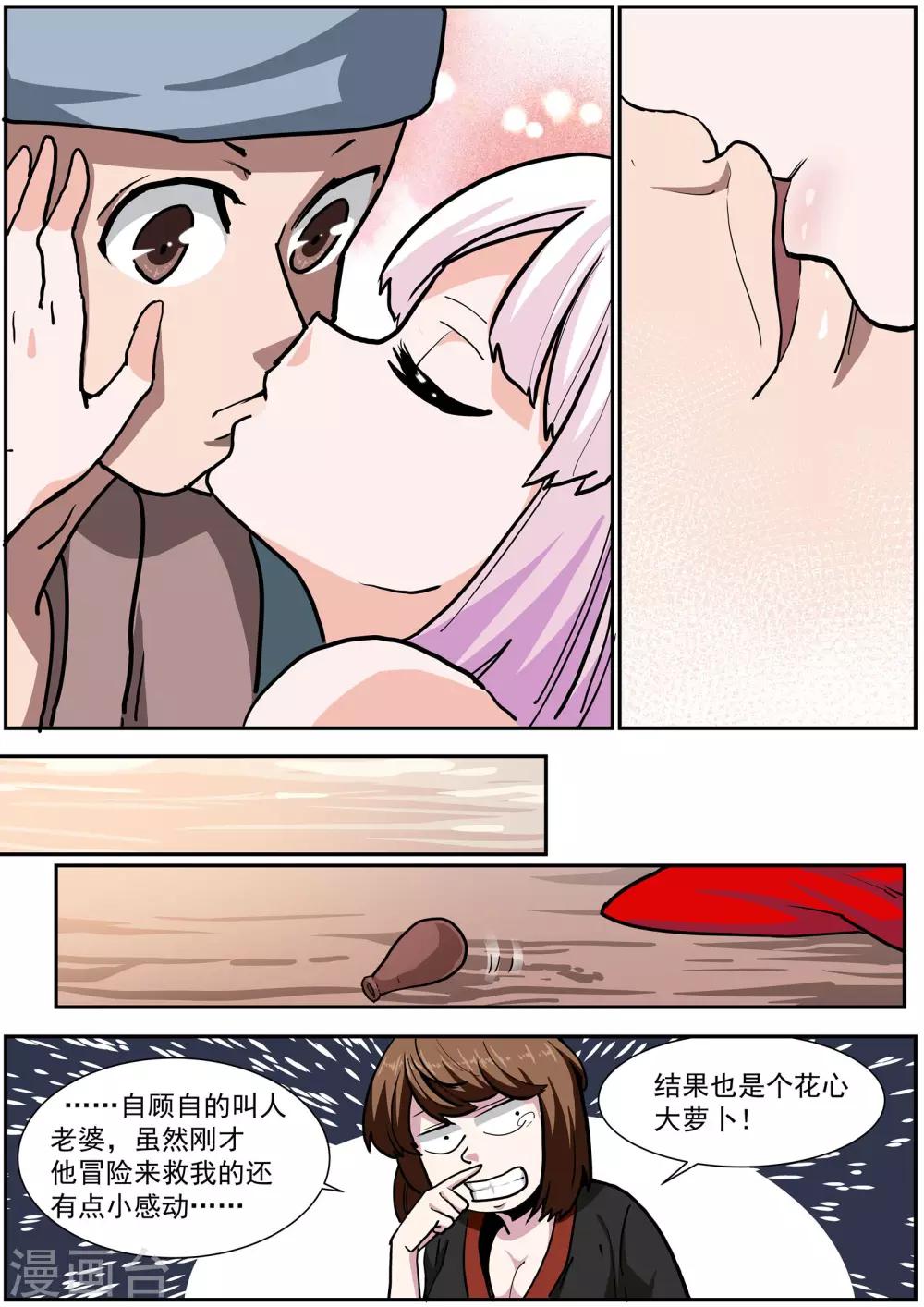 《核融合》第41话 地牢脱出 第5页
