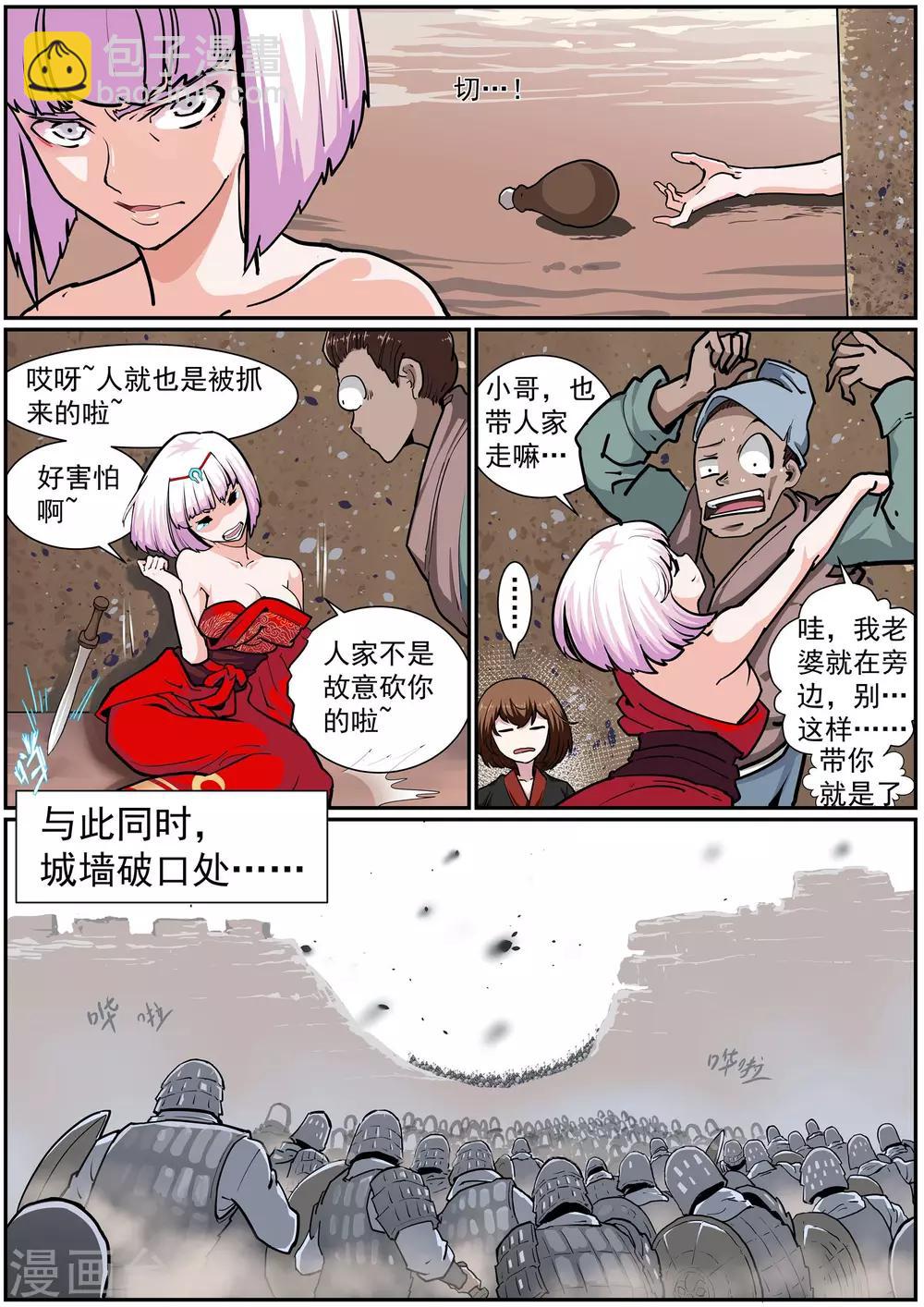 《核融合》第40话 懦夫救星 第8页
