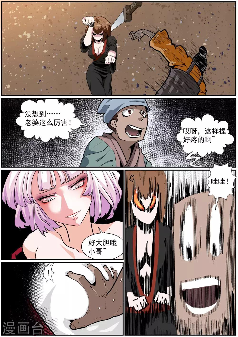 《核融合》第41话 地牢脱出 第2页