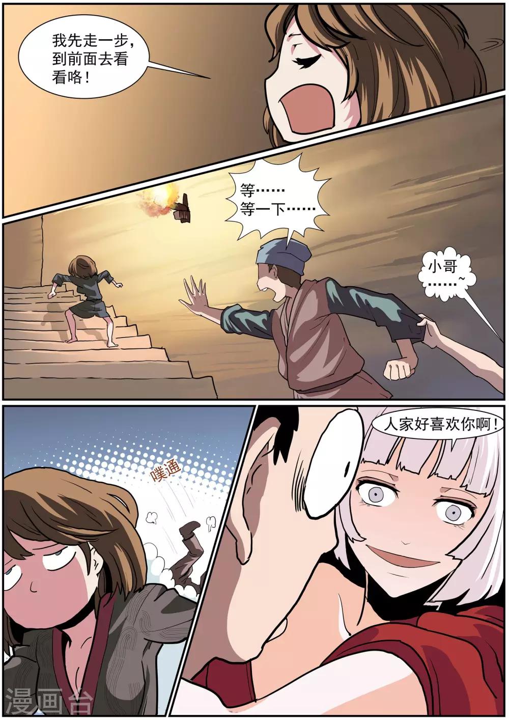 《核融合》第41话 地牢脱出 第4页
