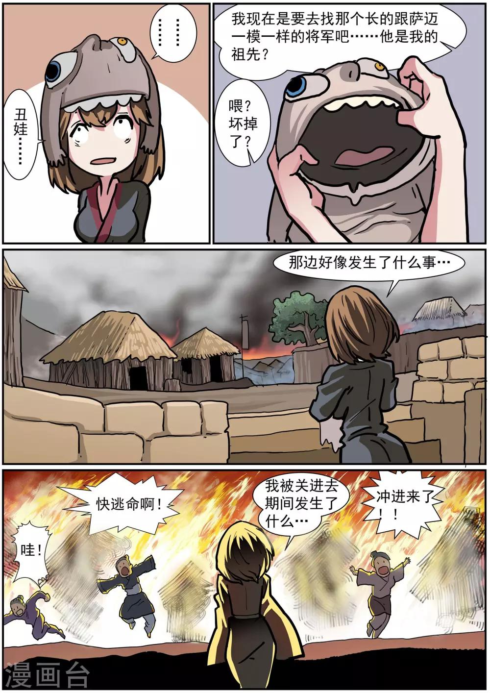 《核融合》第41话 地牢脱出 第6页