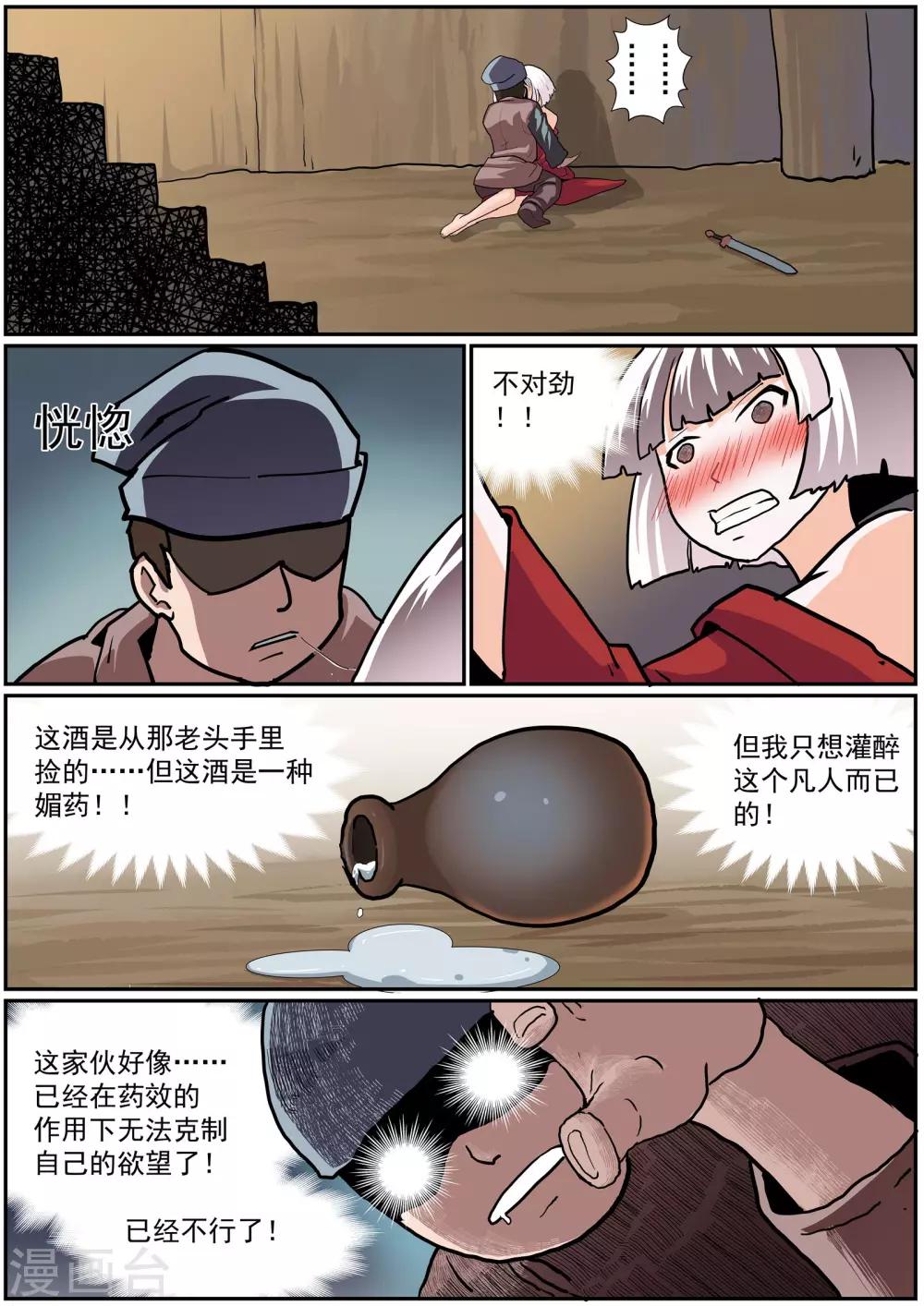 《核融合》第41话 地牢脱出 第8页