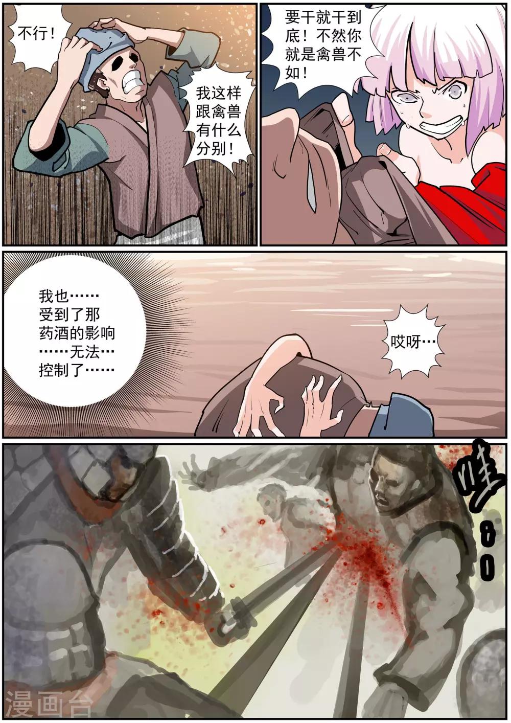 《核融合》第42话 血战 第1页