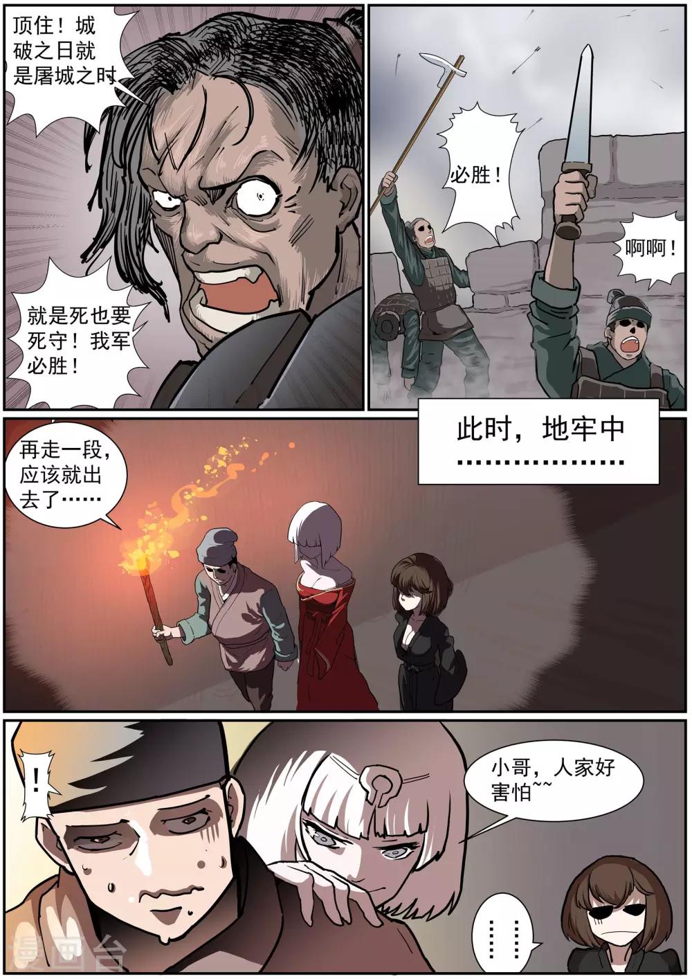 《核融合》第40话 懦夫救星 第11页