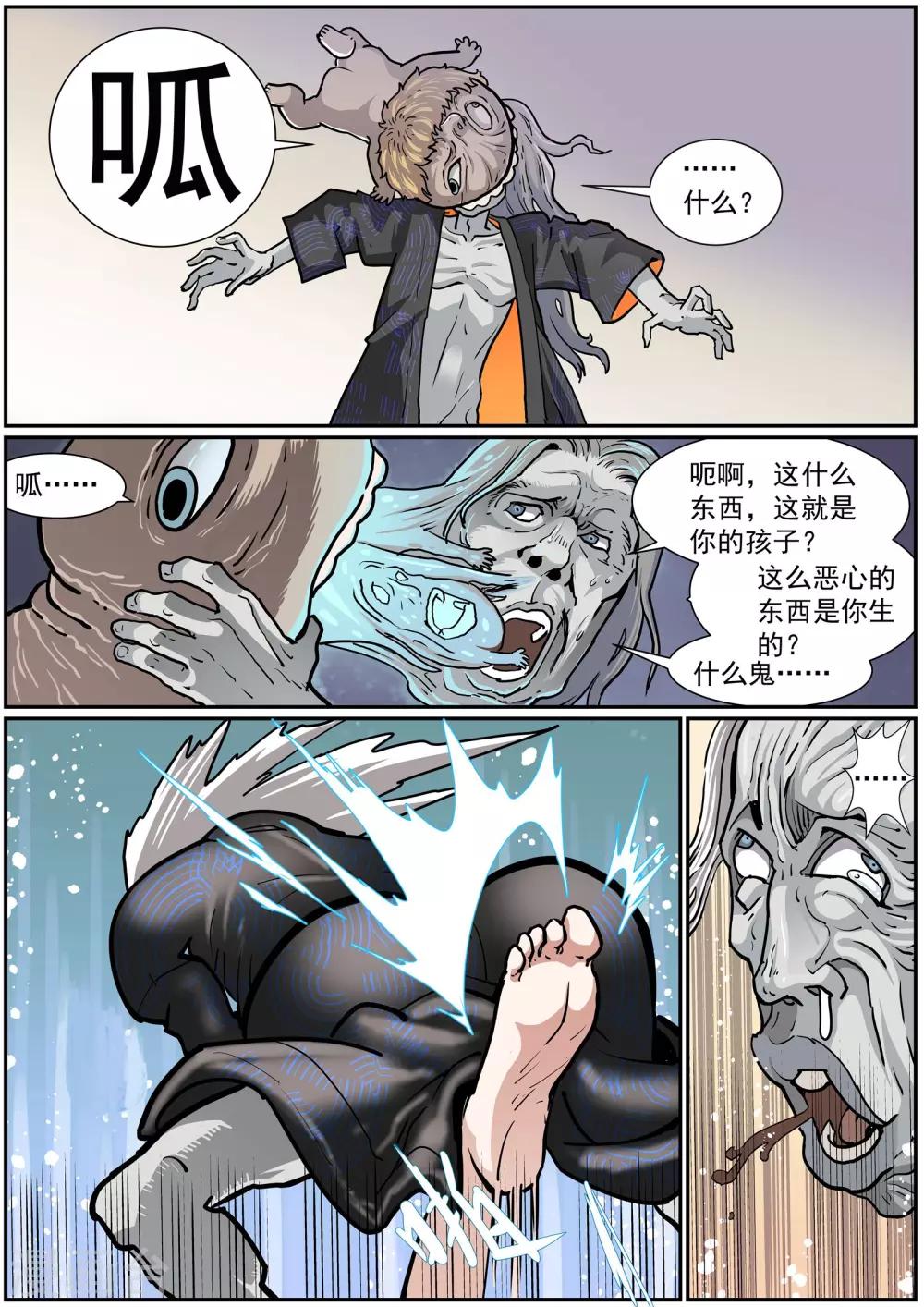 《核融合》第40话 懦夫救星 第2页