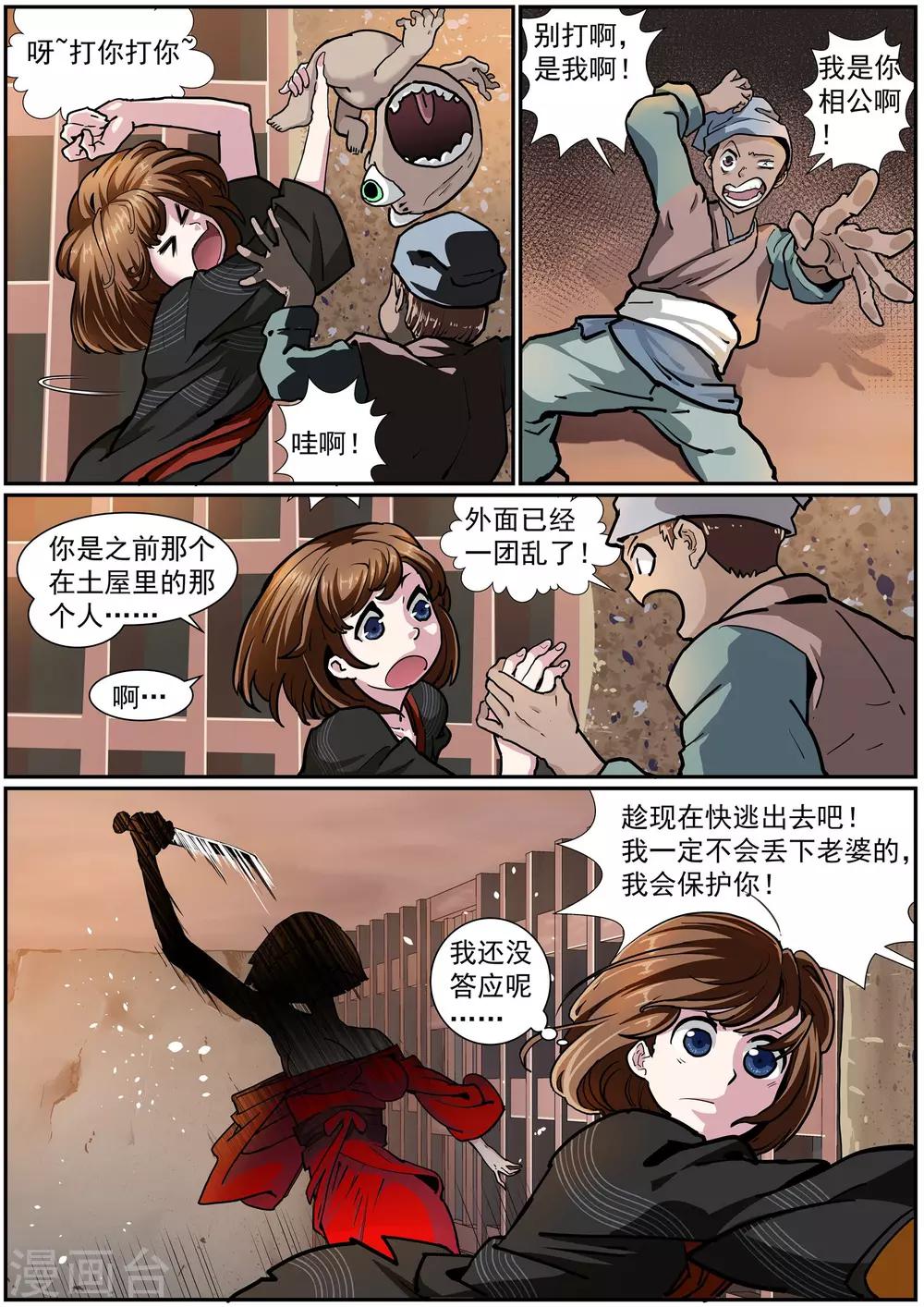 《核融合》第40话 懦夫救星 第6页