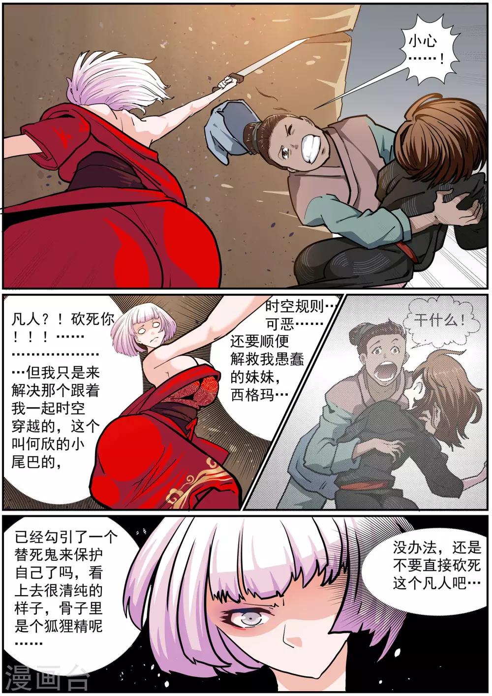 《核融合》第40话 懦夫救星 第7页