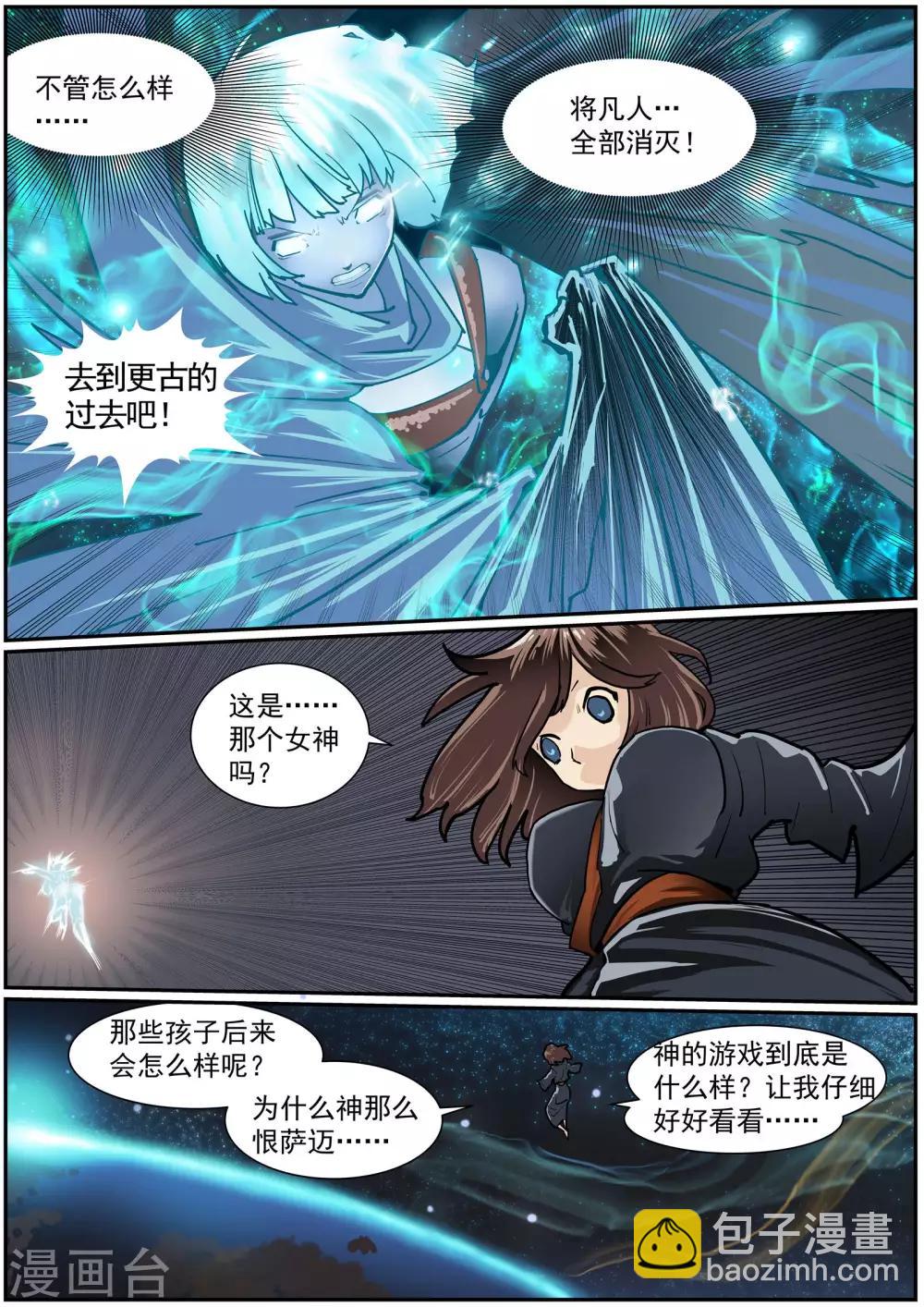 《核融合》第45话 托孤 第12页