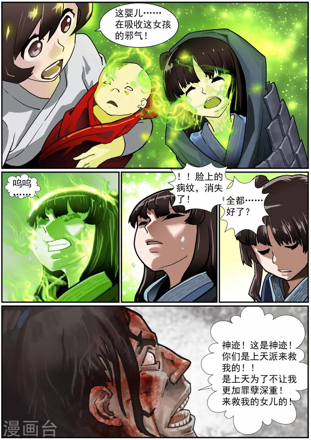 《核融合》第45话 托孤 第1页