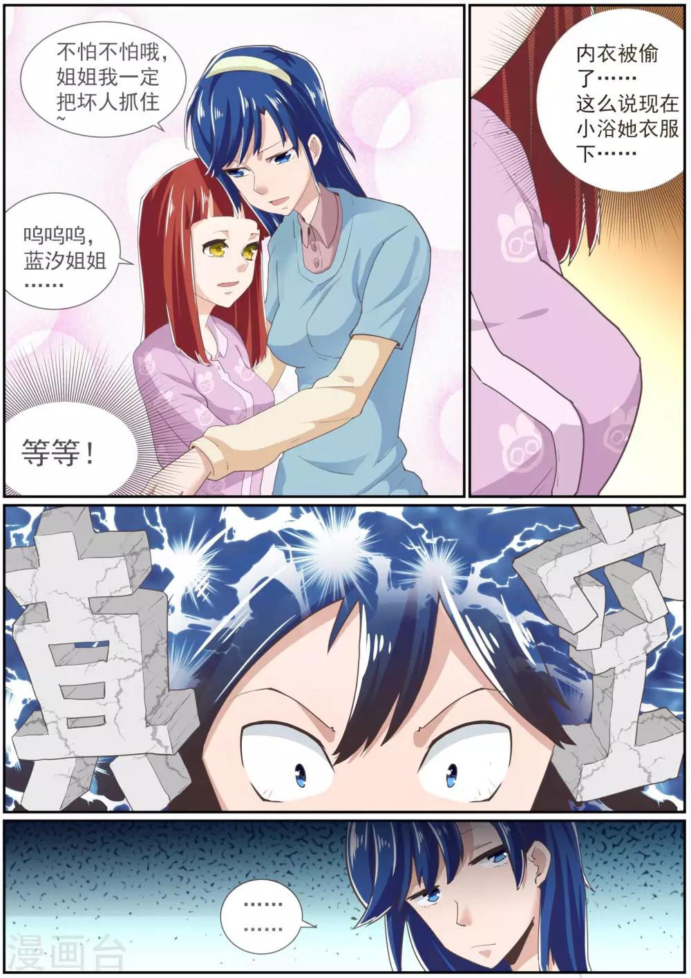 《核融合》第46话 神的后宫游戏 第4页