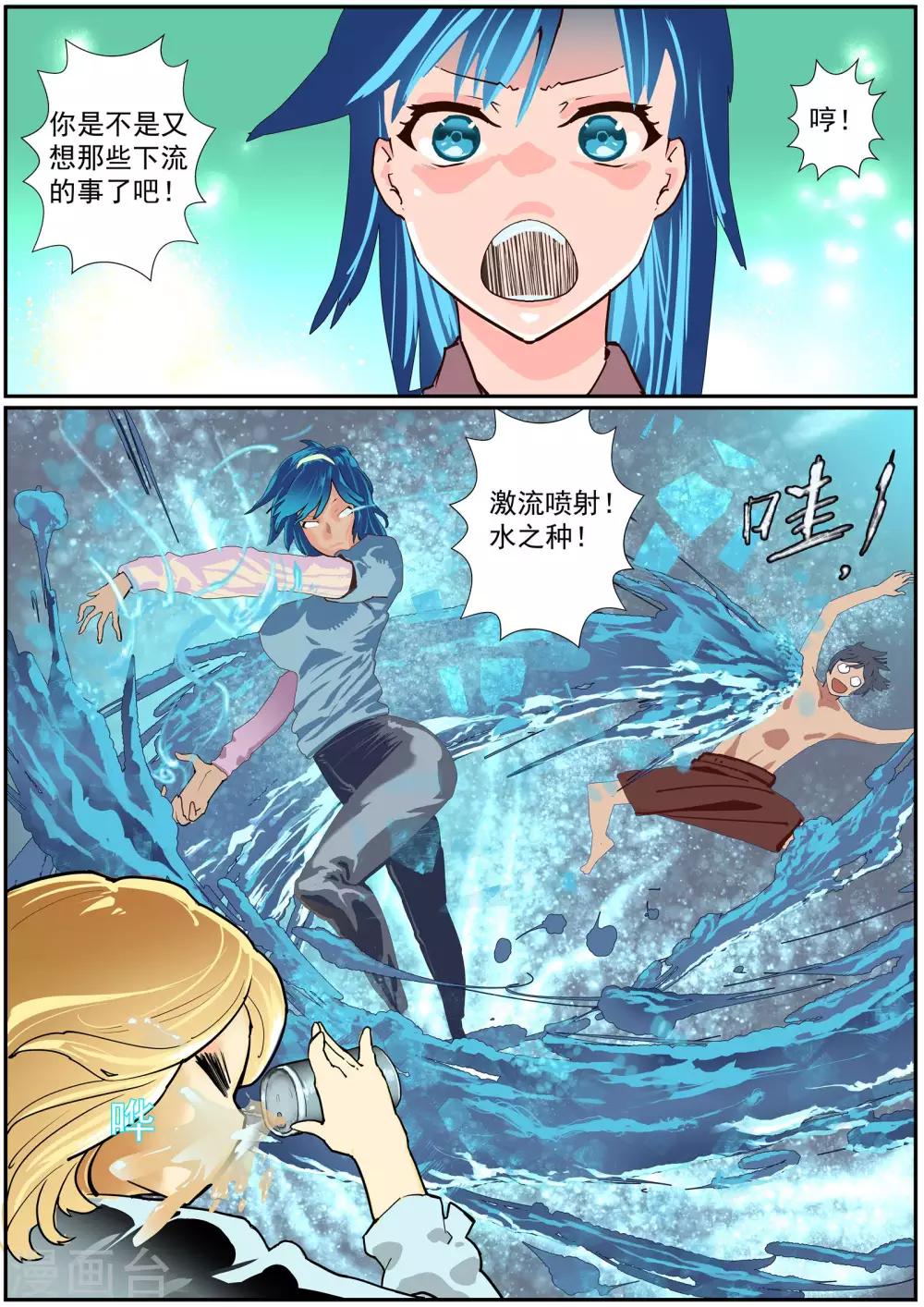 《核融合》第46话 神的后宫游戏 第5页