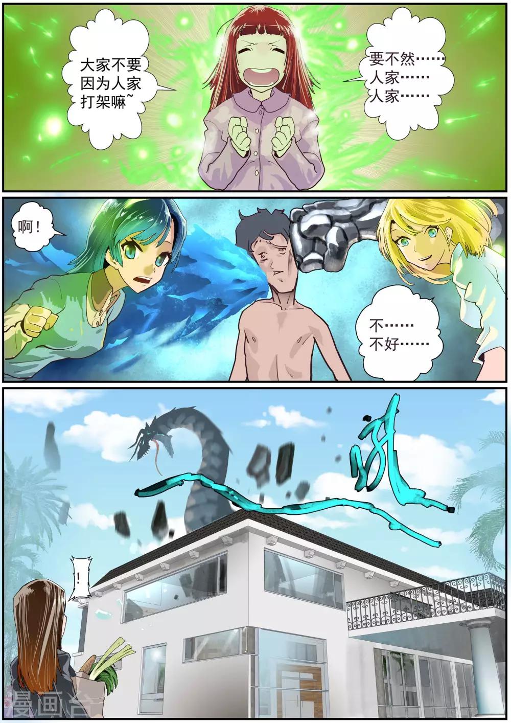 《核融合》第46话 神的后宫游戏 第7页