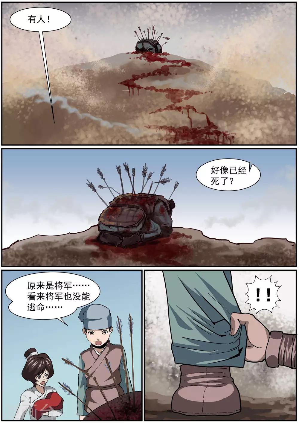 《核融合》第44话 斗转星移 第10页