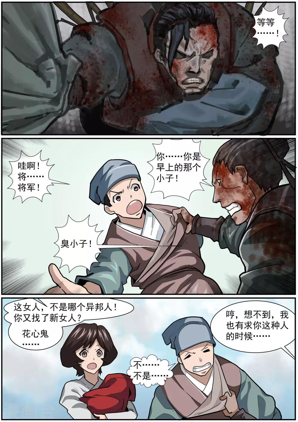 《核融合》第44话 斗转星移 第11页