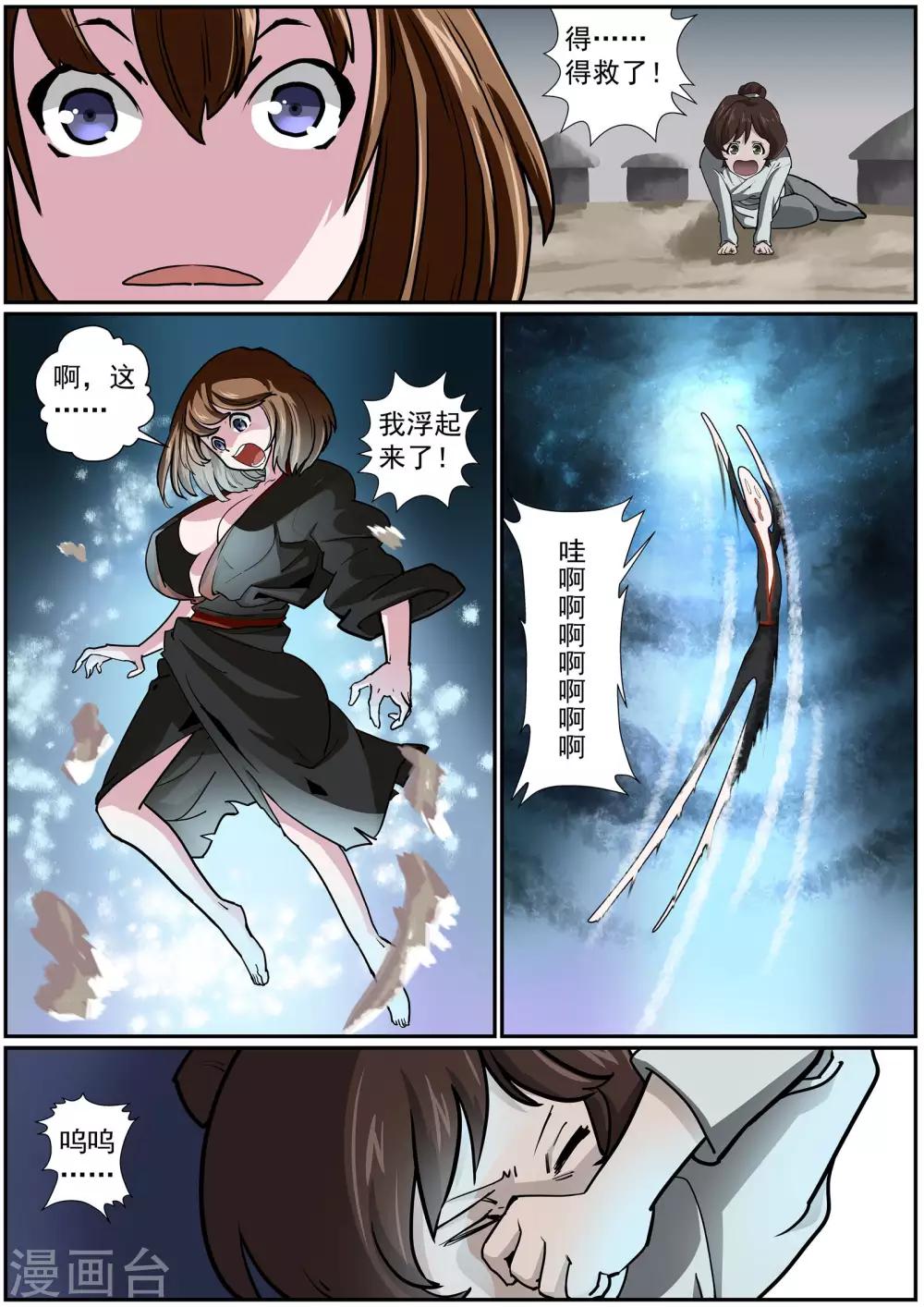 《核融合》第44话 斗转星移 第1页