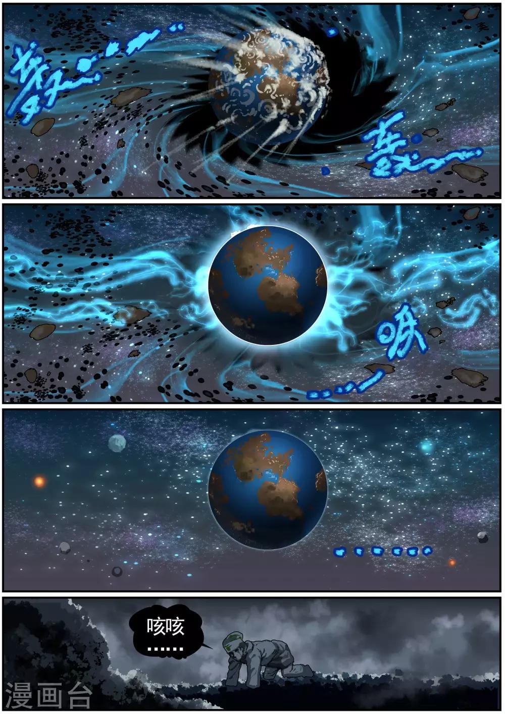 《核融合》第44话 斗转星移 第4页